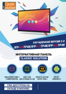 Интерактивные панели IFP-7 series версии 3.0 поступили на склад