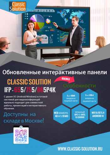 Интерактивные панели IFP-5series GEN2! Поступление обновленной серии интерактивных панелей на склад