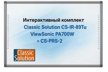 Интерактивный комплект - Classic Solution CS-IR-89Tu + ViewSonic PA700W + CS-PRS-2 Интерактивный комплект - Classic Solution CS-IR-89Tu + ViewSonic PA700W + CS-PRS-2