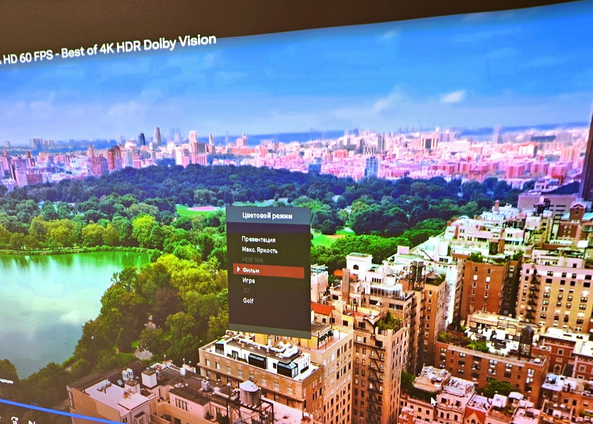 Цветовой режим Фильм ViewSonic LSD400HD-ST